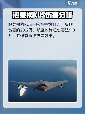 现代战舰三级攻击机推荐指南介绍截图4