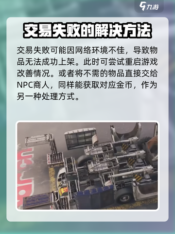 创世战车🔥怎么卖不出去？超简单出售教程来了！截图4