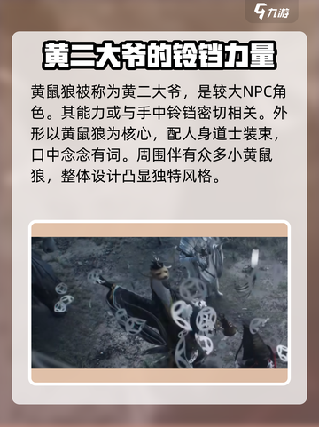 代号界黄鼠狼是谁介绍截图3
