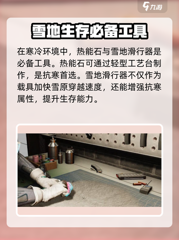 七日世界保暖方法分享介绍截图2