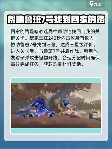 星之破晓回家的路通关全流程攻略✨🎉截图3