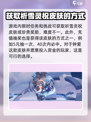 星之破晓🔥祈雪灵祝获取全攻略✨截图3