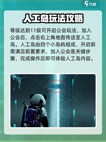 星球重启人工岛怎么开介绍截图3