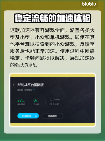 CSGO玩家必看！用5e玩加速器推荐⚡截图5