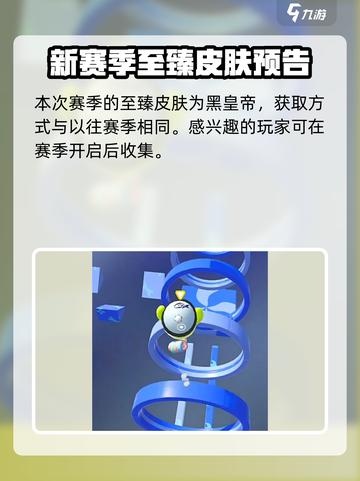 蛋仔派对s20赛季有哪些内容介绍截图3