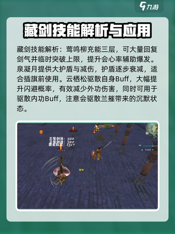 剑网3缘起藏剑攻略介绍截图4