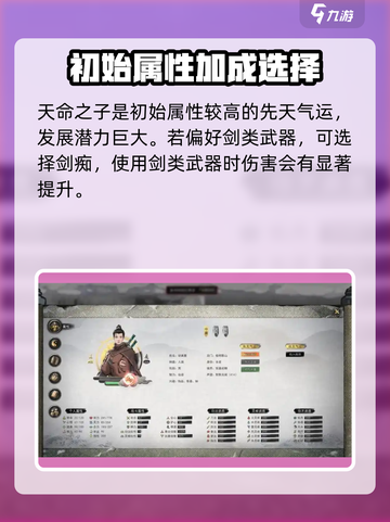 鬼谷八荒先天气运怎么搭配介绍截图4