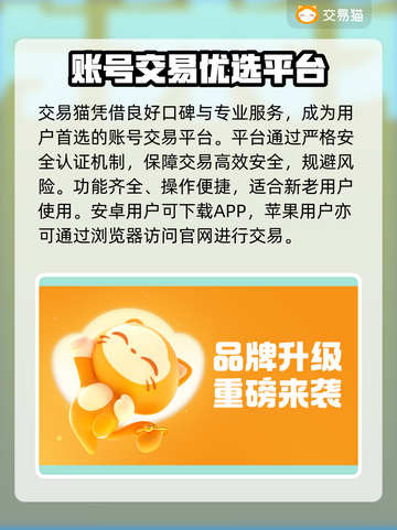 🔥卖号不踩坑！专业游戏平台大揭秘💥🎮截图2