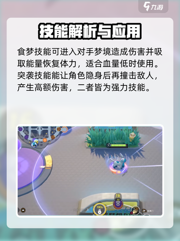 宝可梦大集结🔥达克莱伊技能超详细解析来啦！截图3