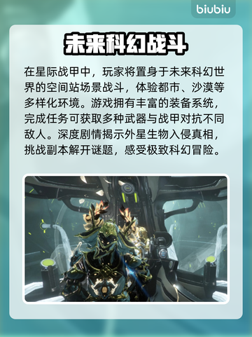 星际战甲🔥免费加速器下载通道🎉截图2