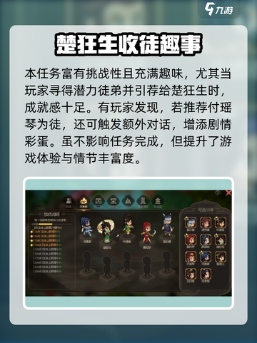 《大侠立志传》楚狂生收徒攻略🔥在哪收徒？✨截图4