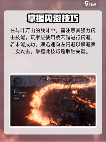 燕云十六声叶万山怎么打介绍截图7