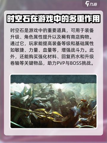 奇迹mu时空石有什么用介绍截图2