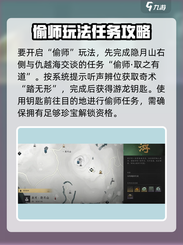 燕云十六声🔥泥犁三垢偷师任务超详细操作攻略来啦！截图2