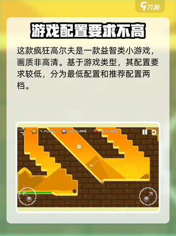 疯狂高尔夫配置要求高吗介绍截图2