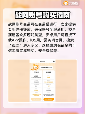 魔兽世界💥战网账号安全交易攻略✅截图3