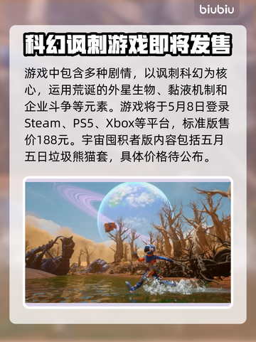 狂野星球复仇记🔥超低发售价格曝光！💥截图2
