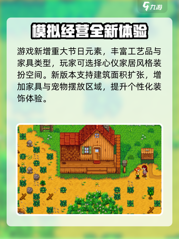 星露谷物语1.6更新内容介绍截图3