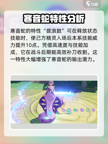 洛克王国手游🔥寒音蛇超详细解析来了！✨截图4