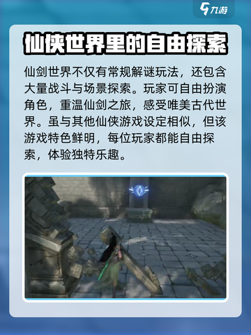 仙剑世界水月洞天🔥超全玩法攻略来了！截图6