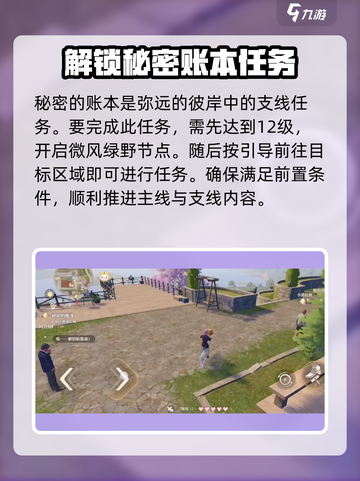 无限暖暖秘密的账本怎么通关介绍截图2