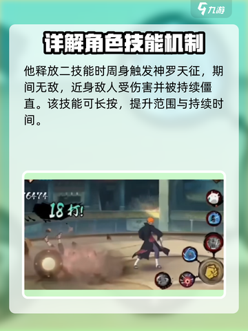 火影忍者手游百战佩恩怎么样介绍截图4