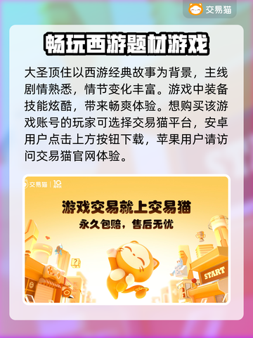 大圣顶住账号交易平台🔥游戏党必看！👇截图2