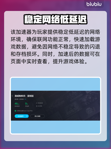 漫威蜘蛛侠重制版闪退？用这个加速器🔥⚡截图3