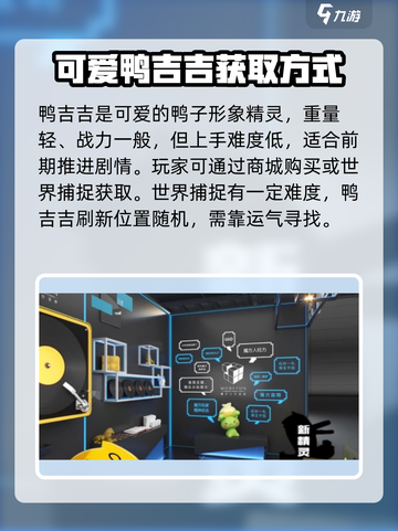 洛克王国手游鸭吉吉怎么样介绍截图2