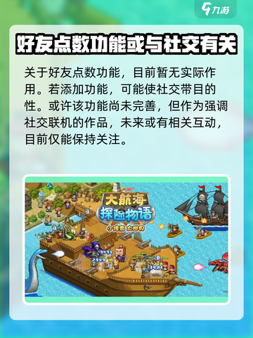 大航海探险物语好友点数有什么用介绍截图4