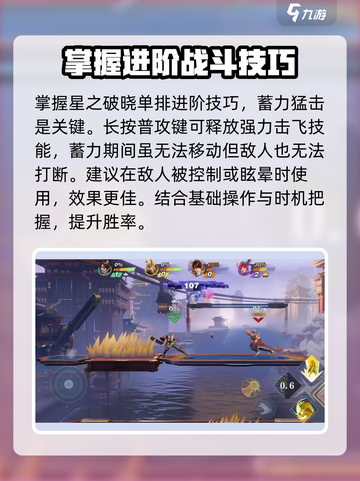 星之破晓🔥单排玩法超详细介绍来啦！截图4