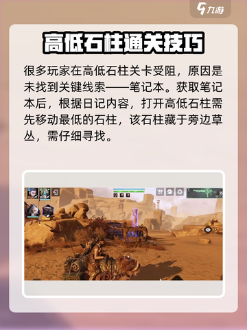 破碎之地高低柱子怎么打开介绍截图3