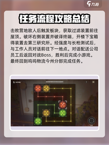 鸣潮🔥使命必达任务超简单完成攻略！💥截图5