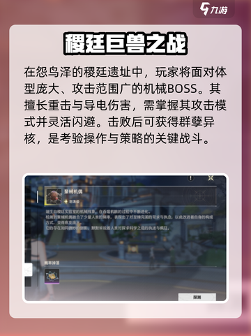 🎮鸣潮群孽异核速刷攻略！截图3