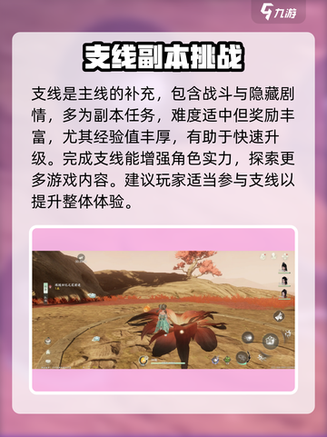 仙剑世界🔥升级秘籍，快速提升等级💡截图4
