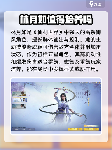 仙剑世界角色盘点介绍截图4