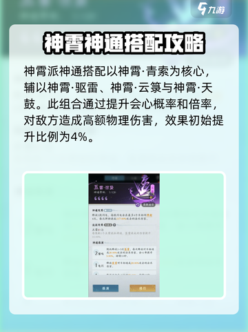 问剑长生雷修神通选什么介绍截图4
