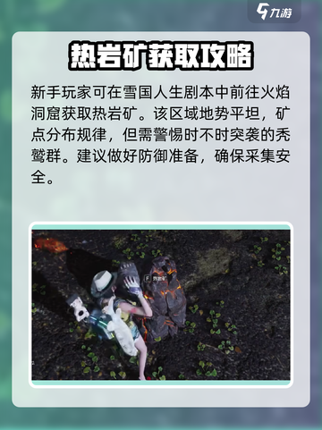 七日世界雪国人生热岩矿在哪里介绍截图3