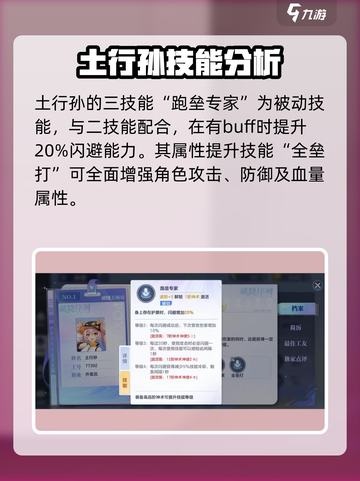 破晓序列土行孙有什么技能介绍截图4
