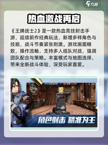 🔥《王牌战士2》竟被这家公司开发？💥截图2