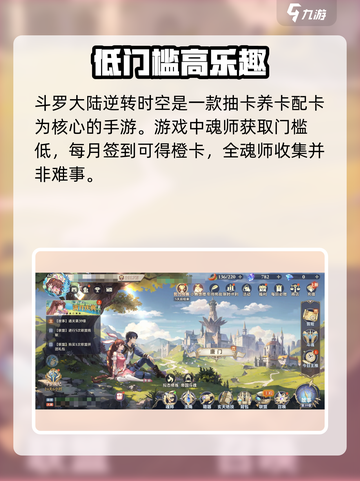 斗罗大陆逆转时空安装包在哪下载介绍截图3