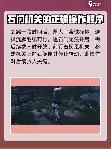 燕云十六声第一章怎么过介绍截图3