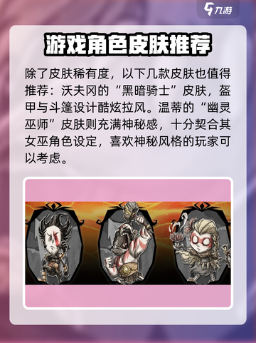 饥荒联机版皮肤稀有度有哪些介绍截图4
