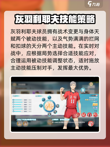 排球少年手游中间手推荐介绍截图5