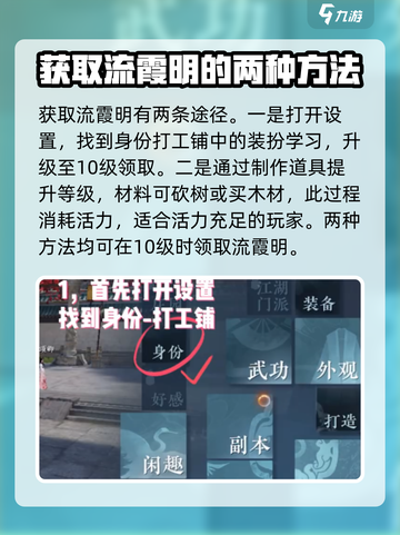 逆水寒手游流霞明时装怎么获取介绍截图3