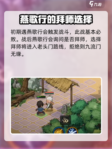 大侠立志传燕歌行是谁介绍截图3