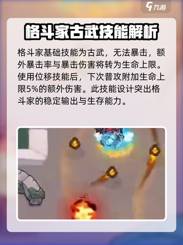 英勇之地格斗家怎么样介绍截图4