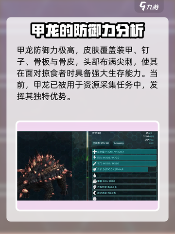 方舟生存进化手游🔥甲龙属性大揭秘！截图4