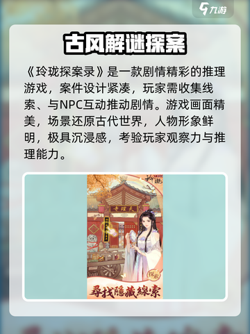 《玲珑探案录》爆火玩法大揭秘🕵‍♀截图2
