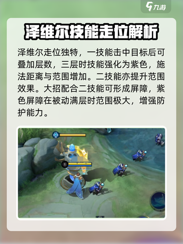 决胜巅峰维尔攻略介绍截图3